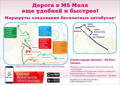 «М5 Молл»: Изменился график движения бесплатных автобусов